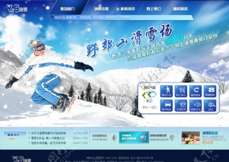 滑雪俱乐部网页图片