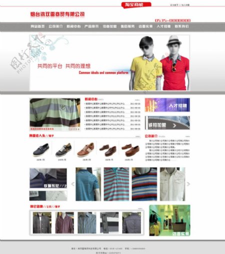 服装网站模板图片