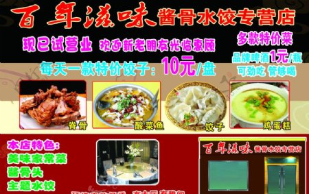 酱骨水饺彩页图片