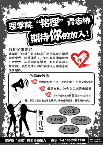 大学青协A4黑白宣传页图片