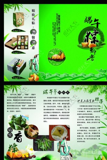 端午节粽子宣传折页图片