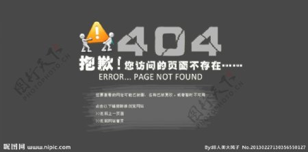 404错误页面图标与底图合层图片