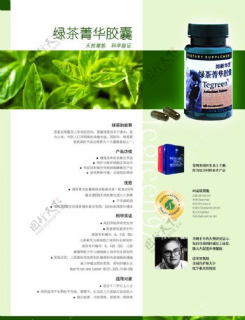 绿茶青花胶囊图片