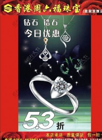 周六福珠宝广告图片