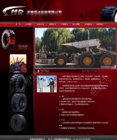 济南恒达轮胎企业网站设计图片