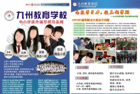 九州教育学校宣传单图片