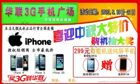 华联3G手机广场宣传图片