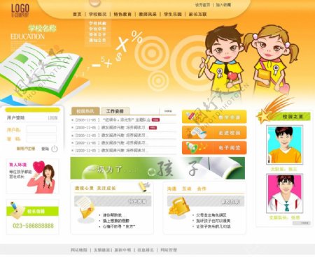 橙色学校网站模版图片