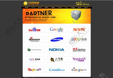 网络公司合作伙伴网页模板图片