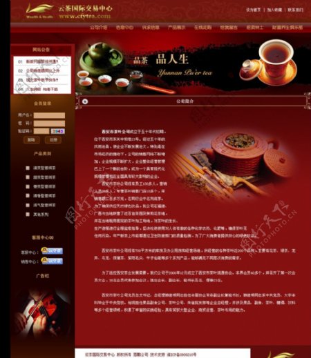 云茶国际网页模板图片