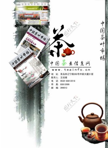 中国茶叶市场宣传单图片