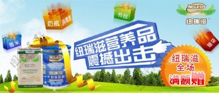 纽瑞滋品牌促销banner图片