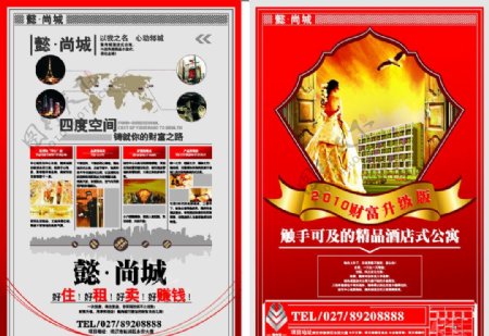 懿尚城红色宣传单页图片
