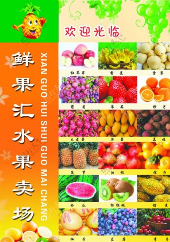 鲜果汇水果卖场宣传单图片