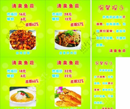 清泉鱼庄特价菜品单图片