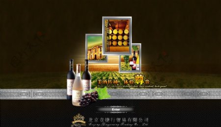 葡萄酒贸易公司网站首页图片