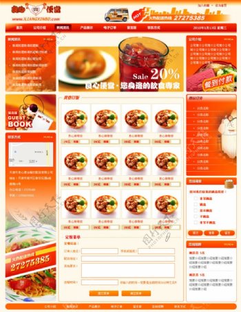 网页模板网页中文网页图片