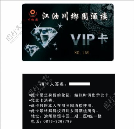 江油川园酒楼VIP卡图片