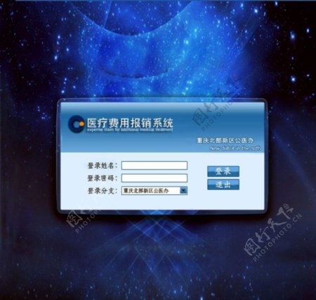 医疗报销系统登录窗口图片