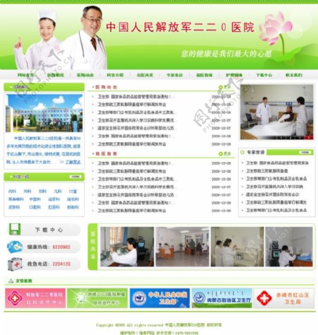 清新简洁医院网站模板图片