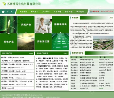 绿色环保网页模板图片