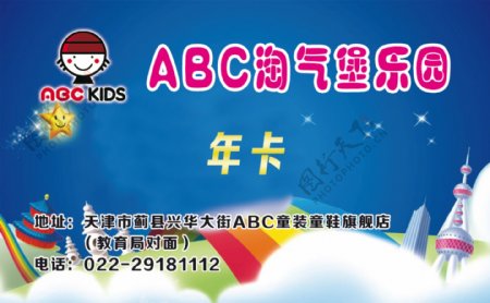 ABC年卡图片