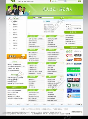 仁人成功集团网站工具下载子页面设计图片