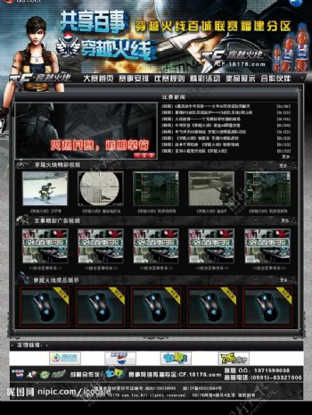 游戏CF网页图片