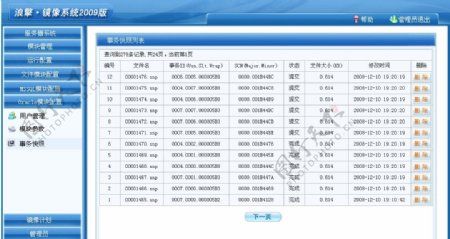 系统网站模板图片