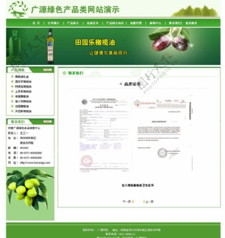 绿色产品网页品质证书页面图片