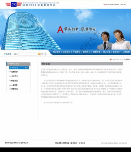 蓝色机械企业网站公司简介页面图片