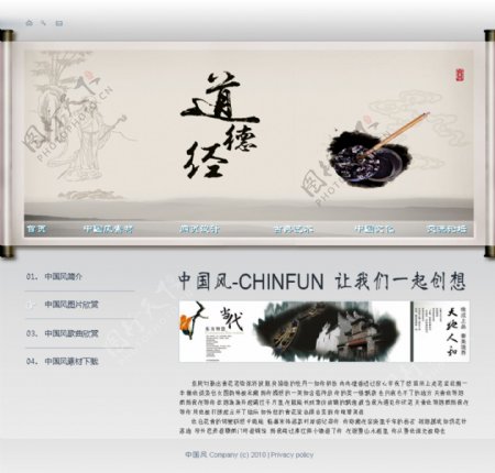 中国风网页设计图片
