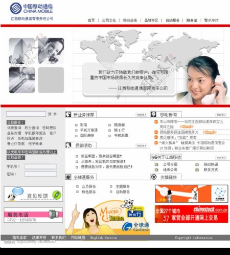 中国移动通信网站首页图片