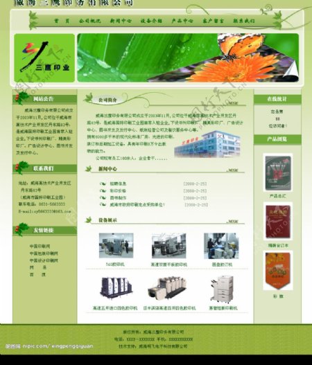 印刷厂网站模版图片
