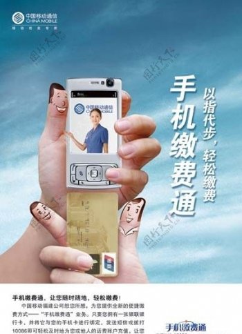 中国移动手机缴费通图片