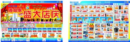 电器店庆图片