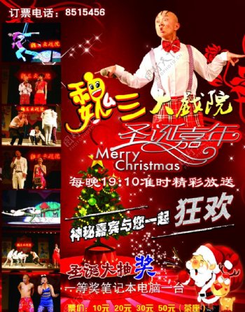 魏三大戏院戏院演出活动圣诞节狂欢图片