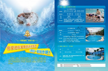 游泳培训宣传单图片