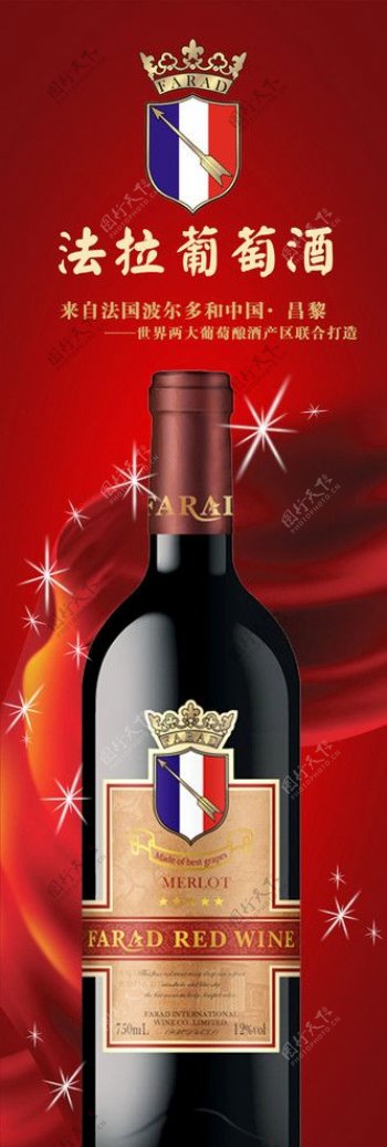 法拉葡萄酒图片