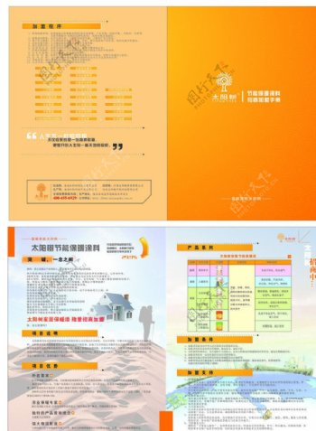 产品招商手册图片