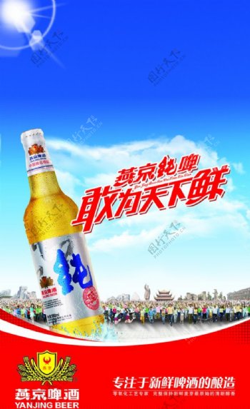 燕京啤酒招贴分层图片