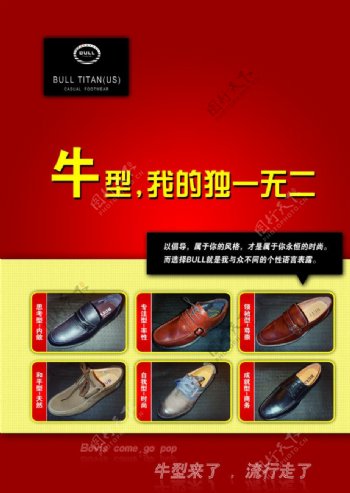 BULL皮鞋宣传DM图片