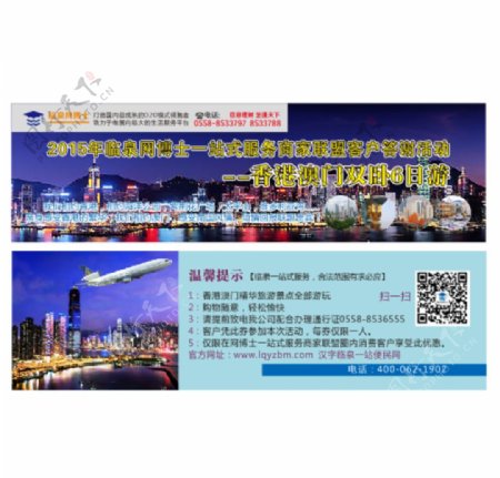 香港澳门6日游旅游票图片