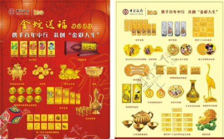 中国银行黄金节宣传单图片