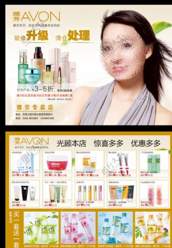 雅芳化妆品广告图片