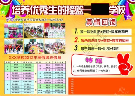 培训学校宣传单图片