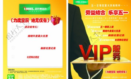 VIP服务单页设计图片