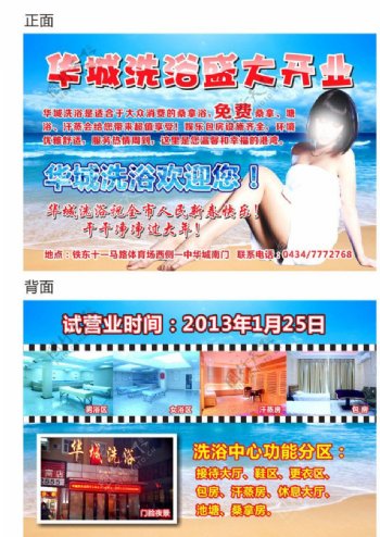 华城洗浴宣传单图片