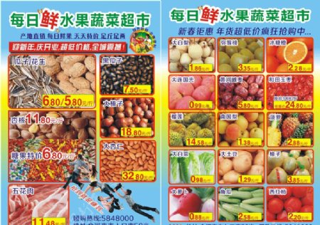 水果蔬菜超市传单图片