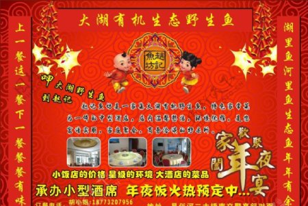 赵记鱼坊宣传单酒店宣传单年夜饭宣传单图片